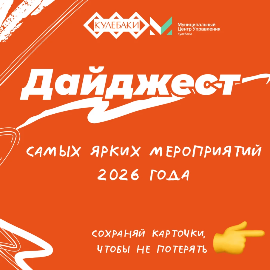 2026 год обещает быть насыщенным для активной и талантливой молодежи г.о.г.Кулебаки